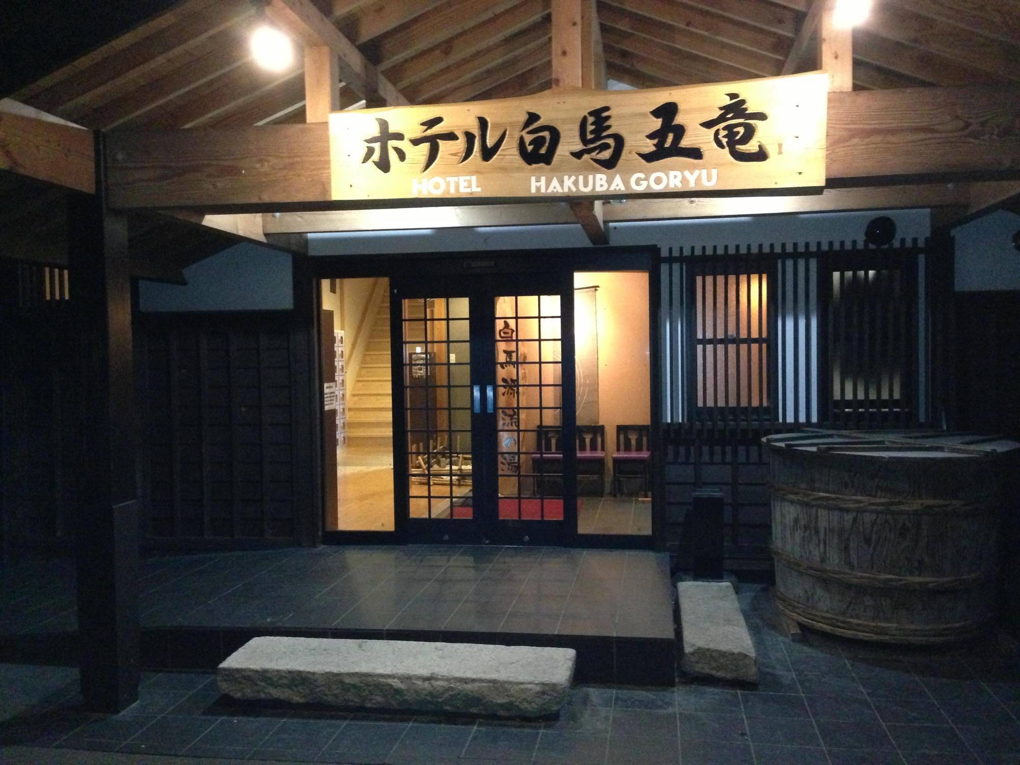 Hotel Hakuba Goryu Екстер'єр фото
